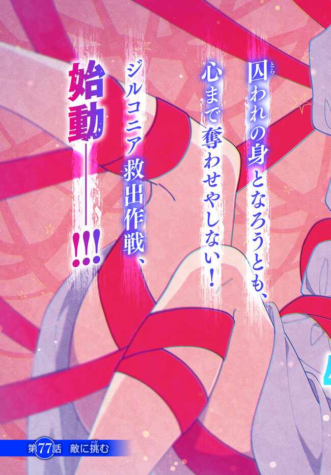 I Won 4 Billion in a Lottery But I Went to Another World Chapter 77 page 3 - 