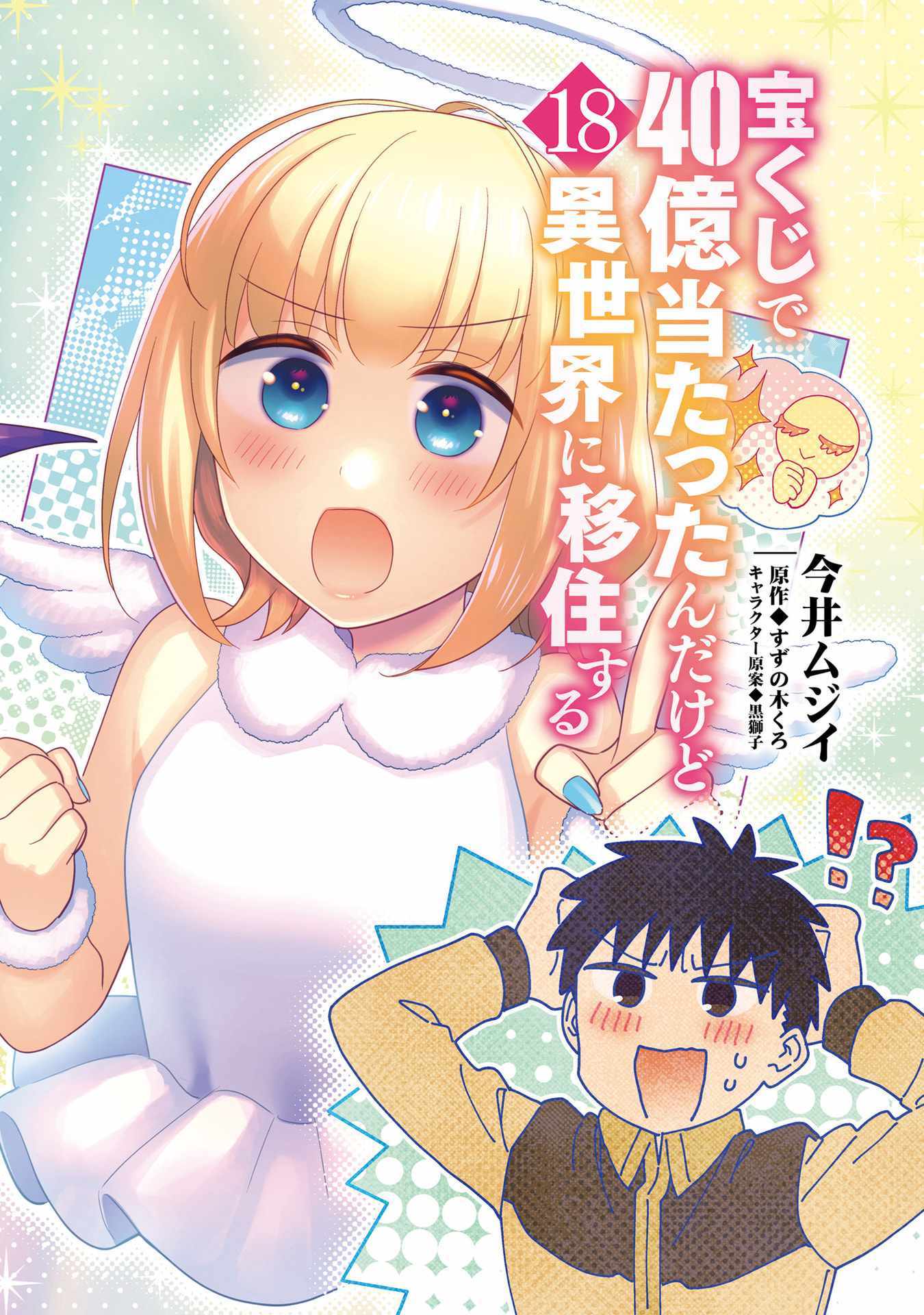 I Won 4 Billion in a Lottery But I Went to Another World Chapter 88 page 2 - 