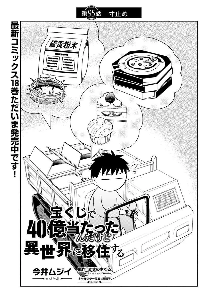 I Won 4 Billion in a Lottery But I Went to Another World Chapter 95.1 page 1 - 