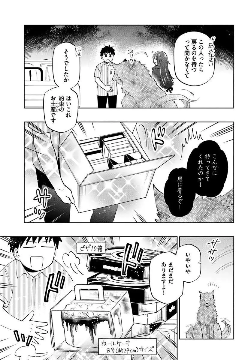 I Won 4 Billion in a Lottery But I Went to Another World Chapter 95.1 page 3 - 