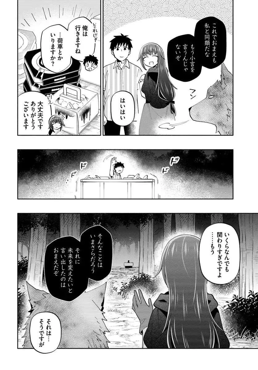 I Won 4 Billion in a Lottery But I Went to Another World Chapter 95.1 page 6 - 