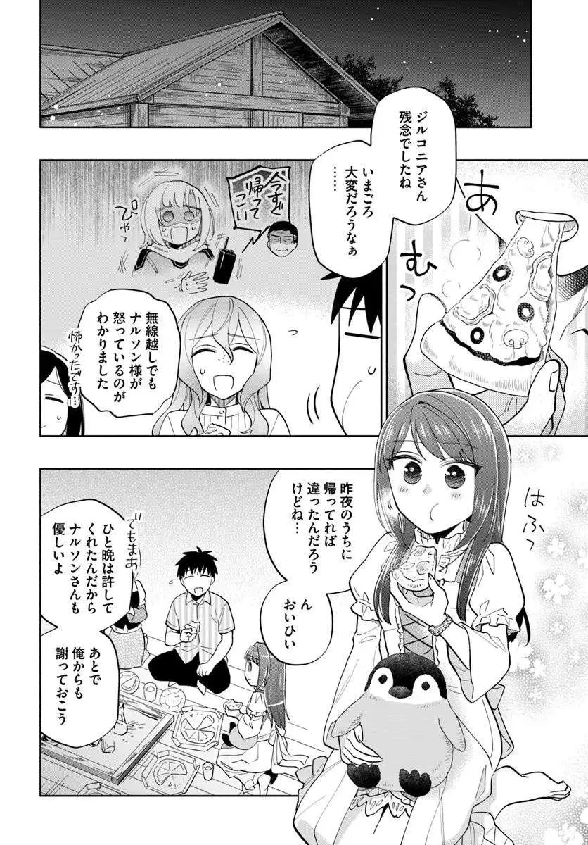 I Won 4 Billion in a Lottery But I Went to Another World Chapter 95.1 page 8 - 