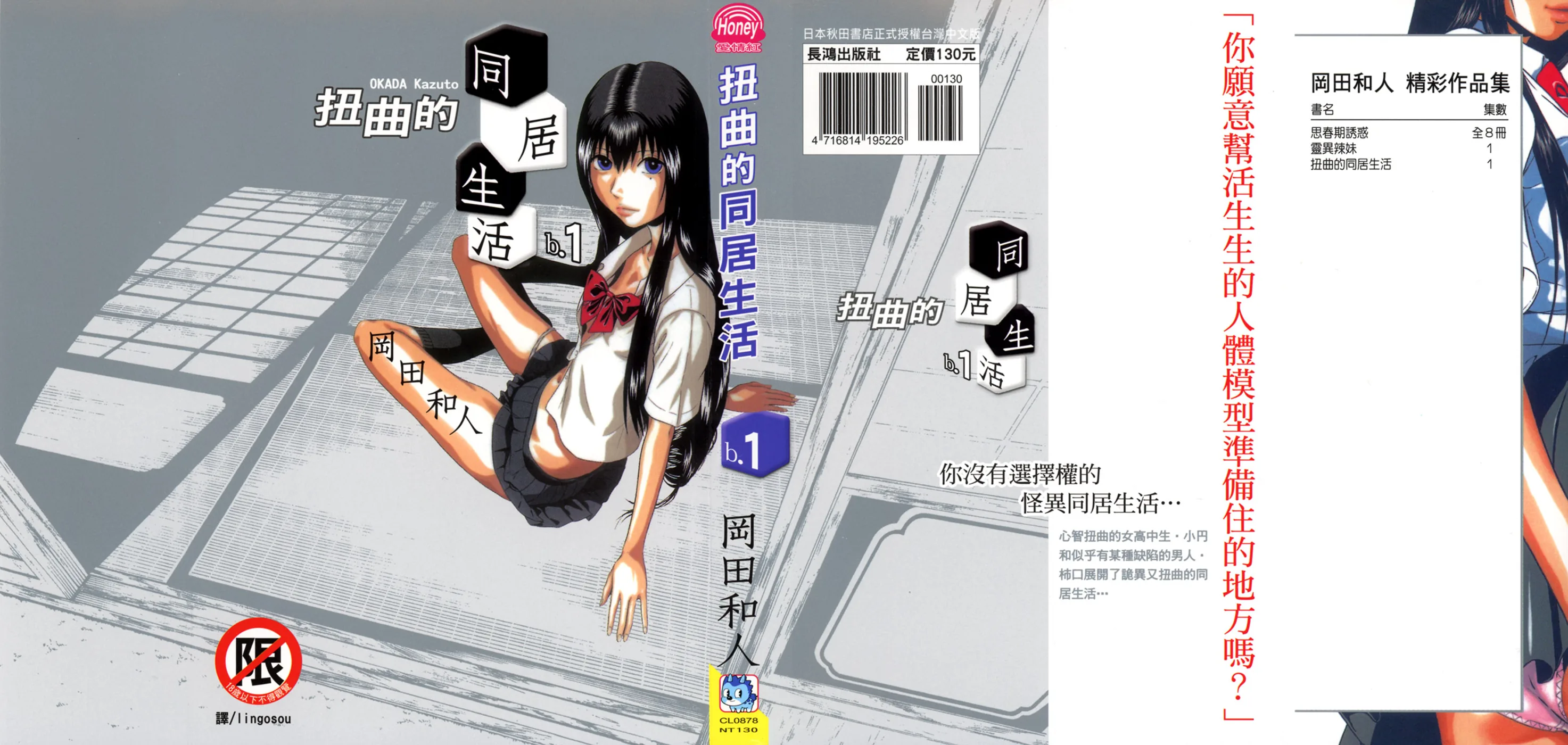 Ibitsu (Kazuto OKADA) Chapter 1 page 1 - 