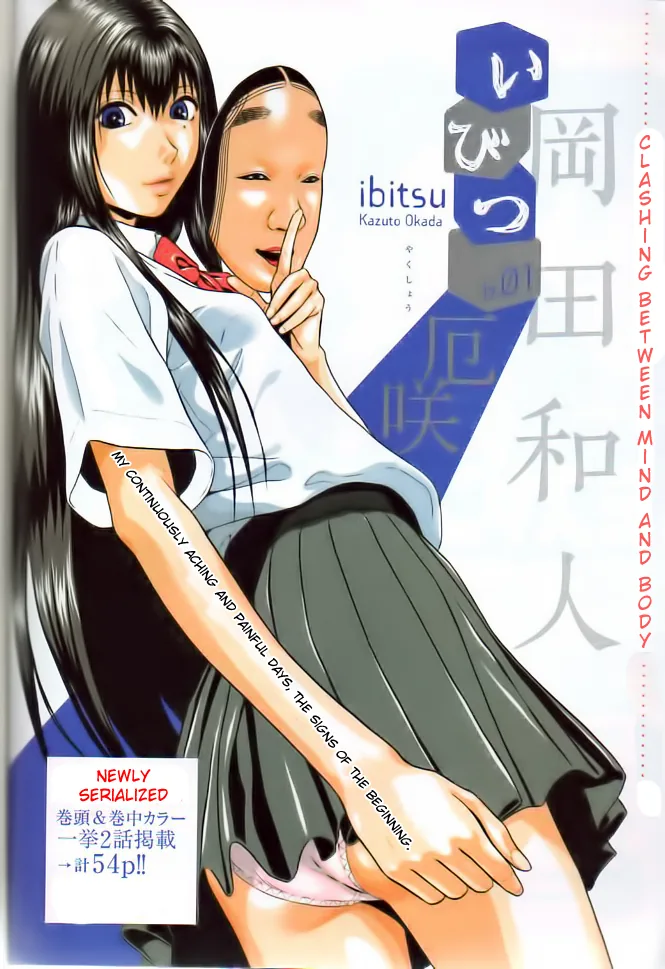 Ibitsu (Kazuto OKADA) Chapter 1 page 6 - 
