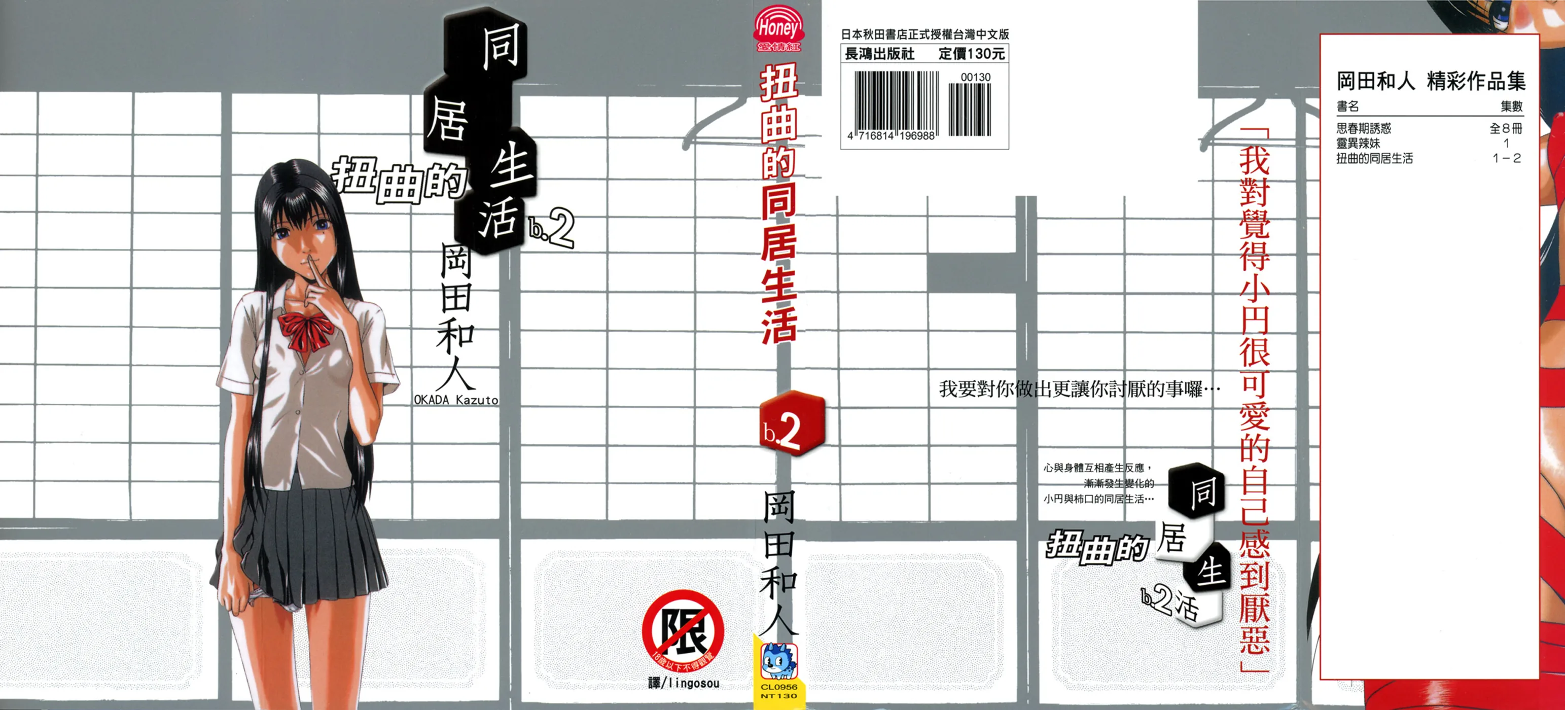 Ibitsu (Kazuto OKADA) Chapter 10 page 1 - 