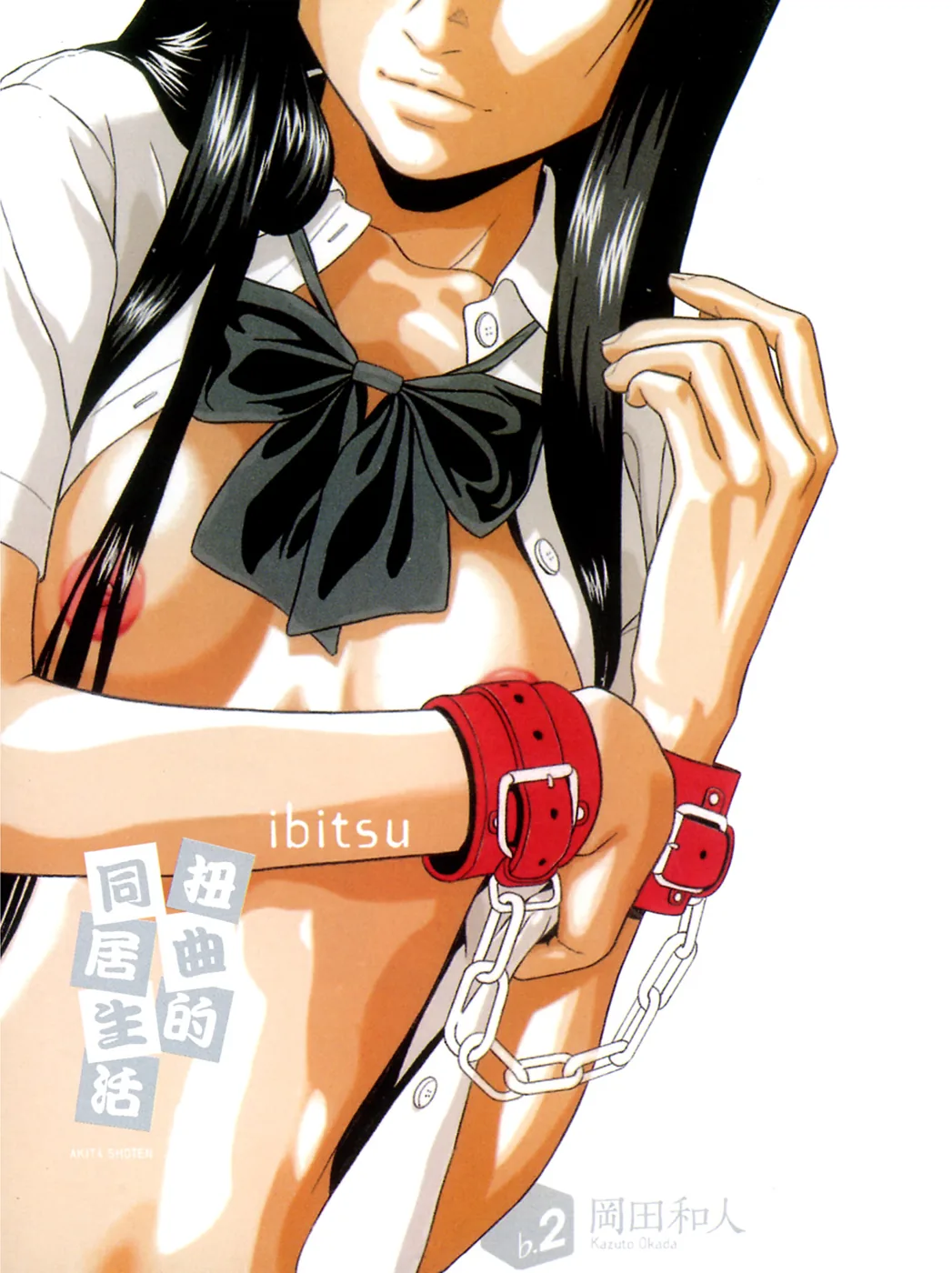 Ibitsu (Kazuto OKADA) Chapter 10 page 2 - 