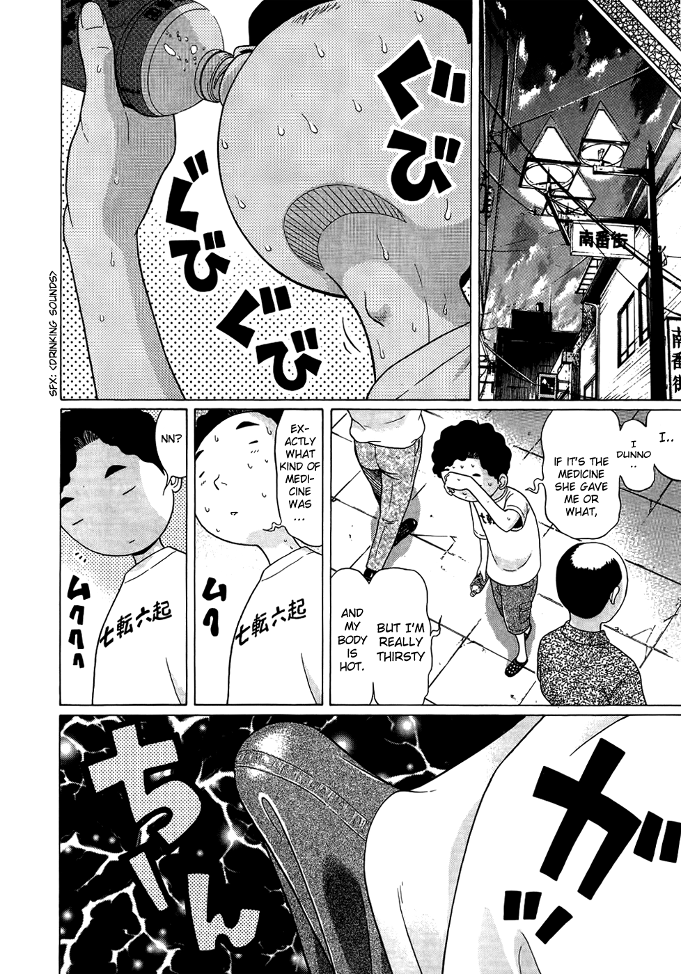 Ibitsu (Kazuto OKADA) Chapter 12 page 10 - 