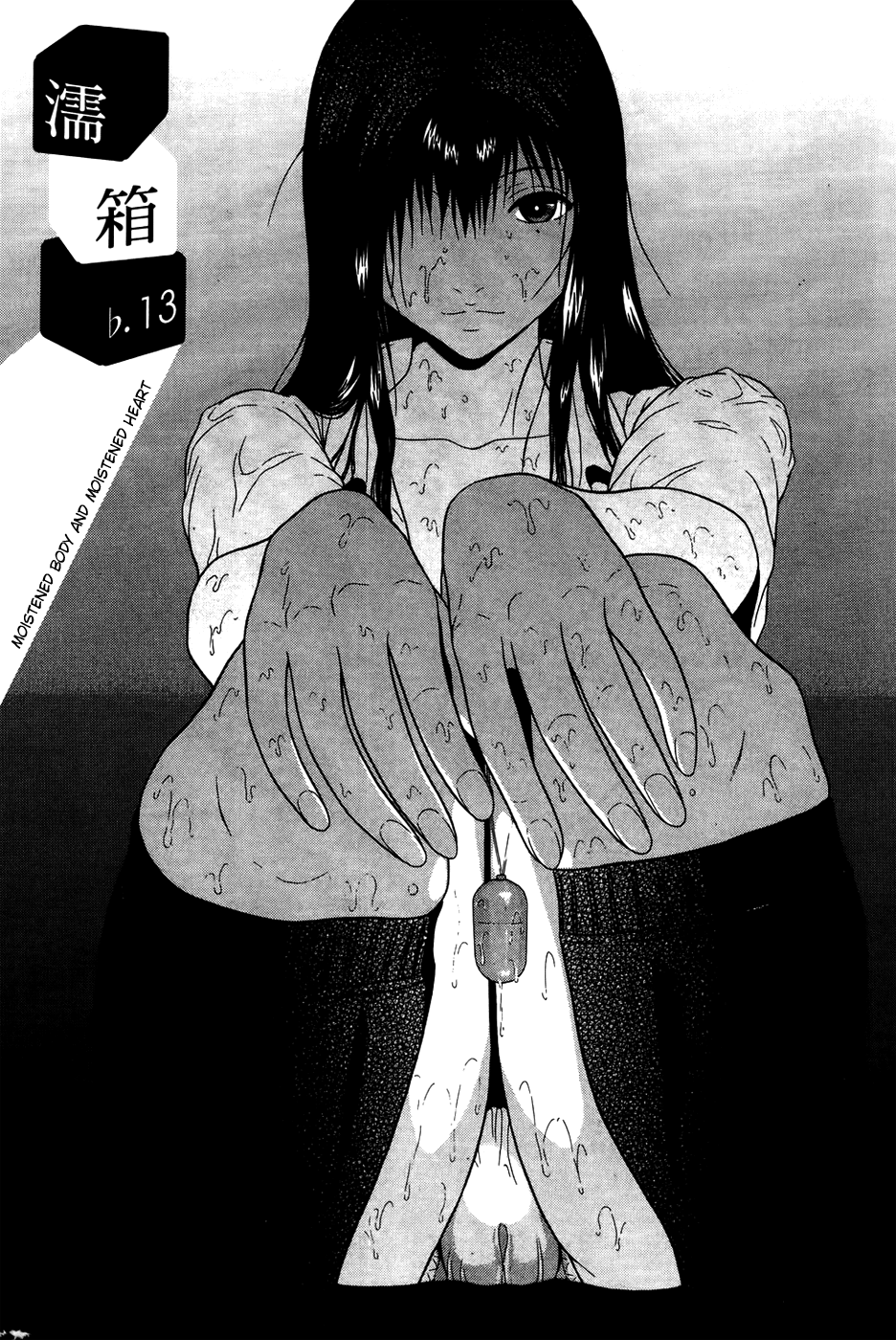 Ibitsu (Kazuto OKADA) Chapter 13 page 1 - 