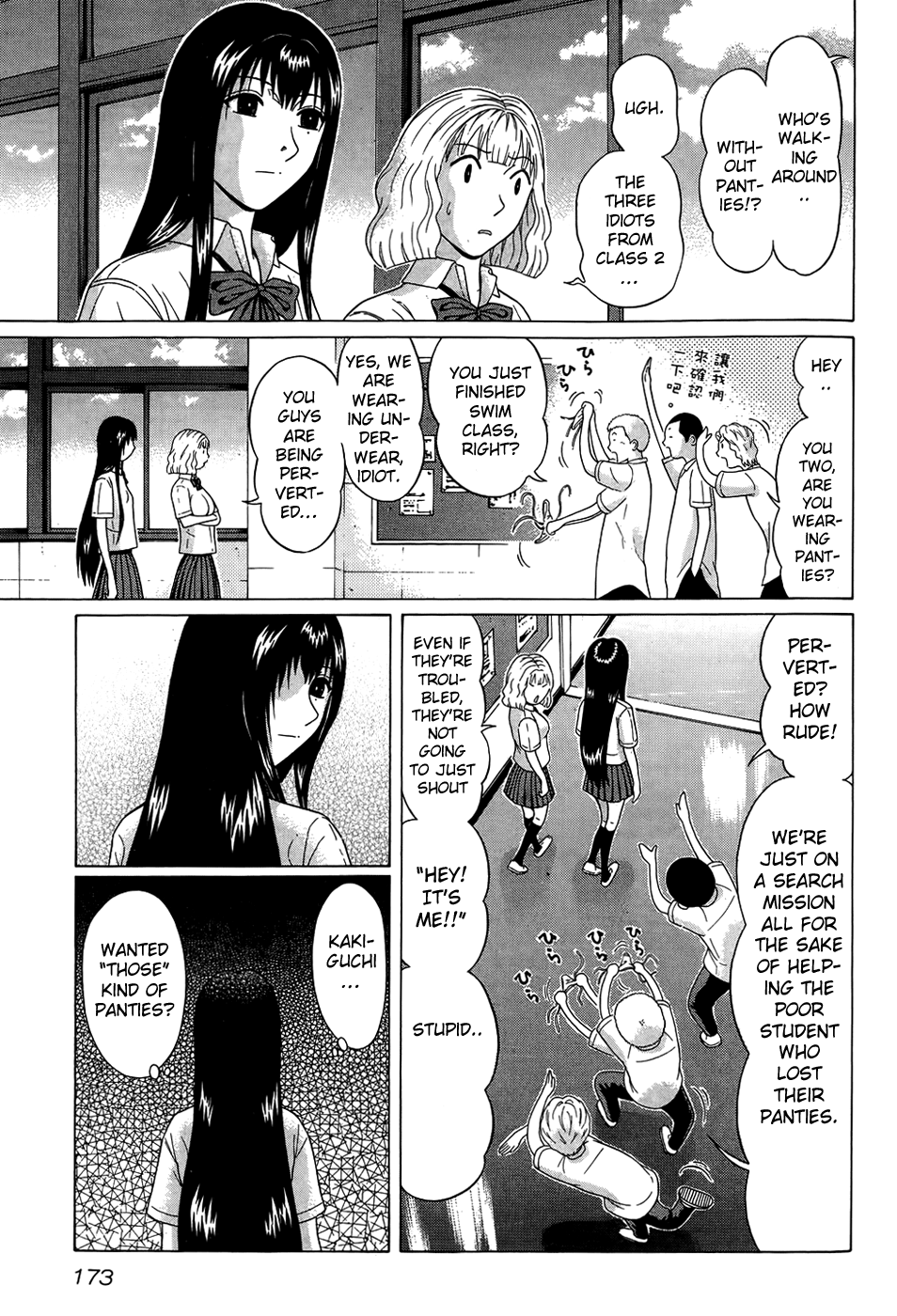 Ibitsu (Kazuto OKADA) Chapter 18 page 3 - 