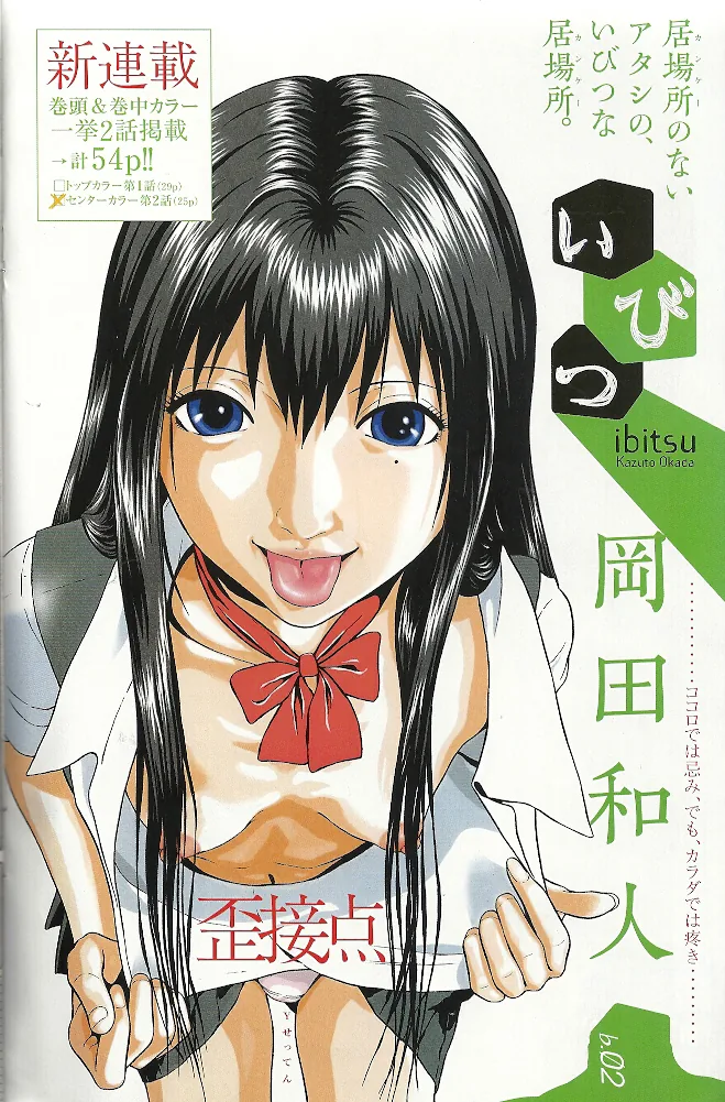 Ibitsu (Kazuto OKADA) Chapter 2 page 1 - 