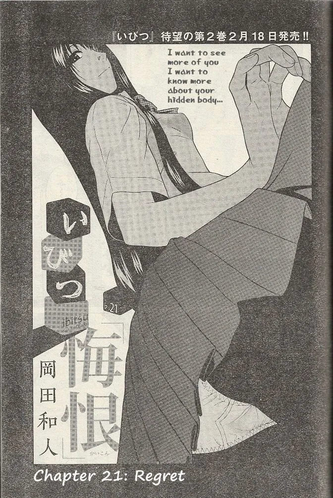 Ibitsu (Kazuto OKADA) Chapter 21 page 1 - 