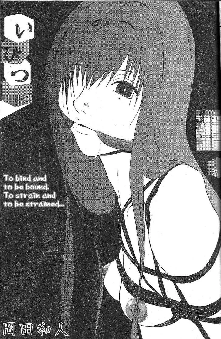 Ibitsu (Kazuto OKADA) Chapter 25 page 1 - 