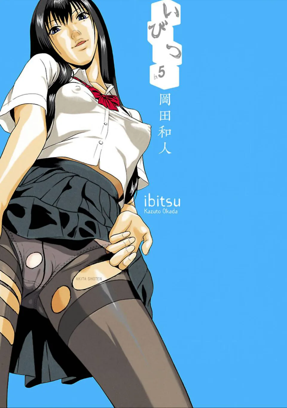 Ibitsu (Kazuto OKADA) Chapter 37 page 4 - 