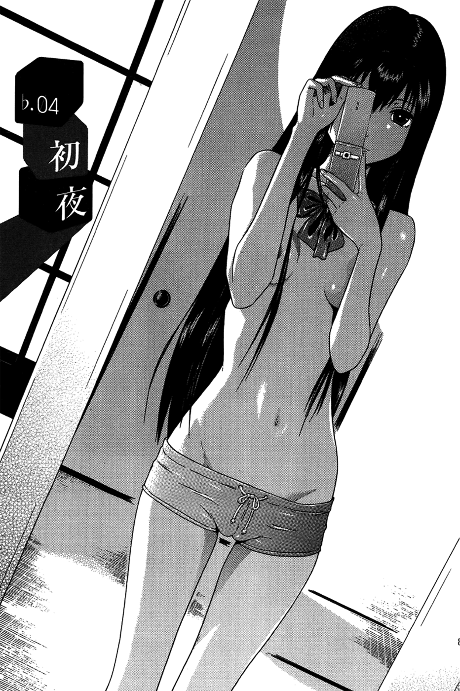 Ibitsu (Kazuto OKADA) Chapter 4 page 1 - 