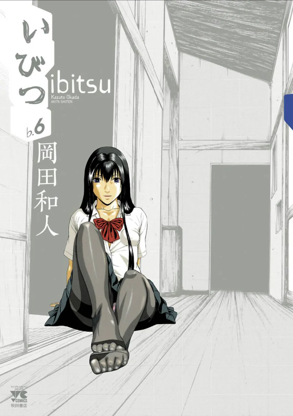 Ibitsu (Kazuto OKADA) Chapter 46 page 3 - 