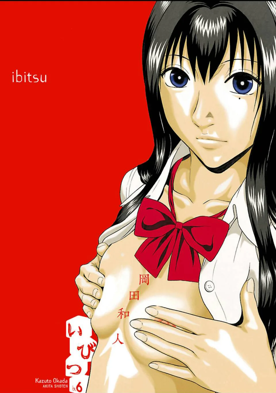 Ibitsu (Kazuto OKADA) Chapter 46 page 4 - 