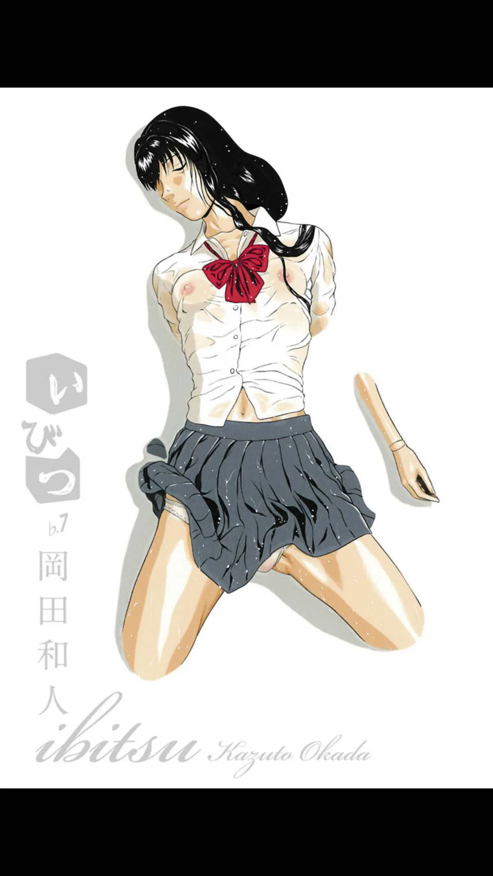 Ibitsu (Kazuto OKADA) Chapter 55 page 3 - 