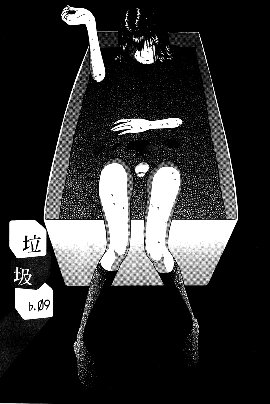 Ibitsu (Kazuto OKADA) Chapter 9 page 1 - 