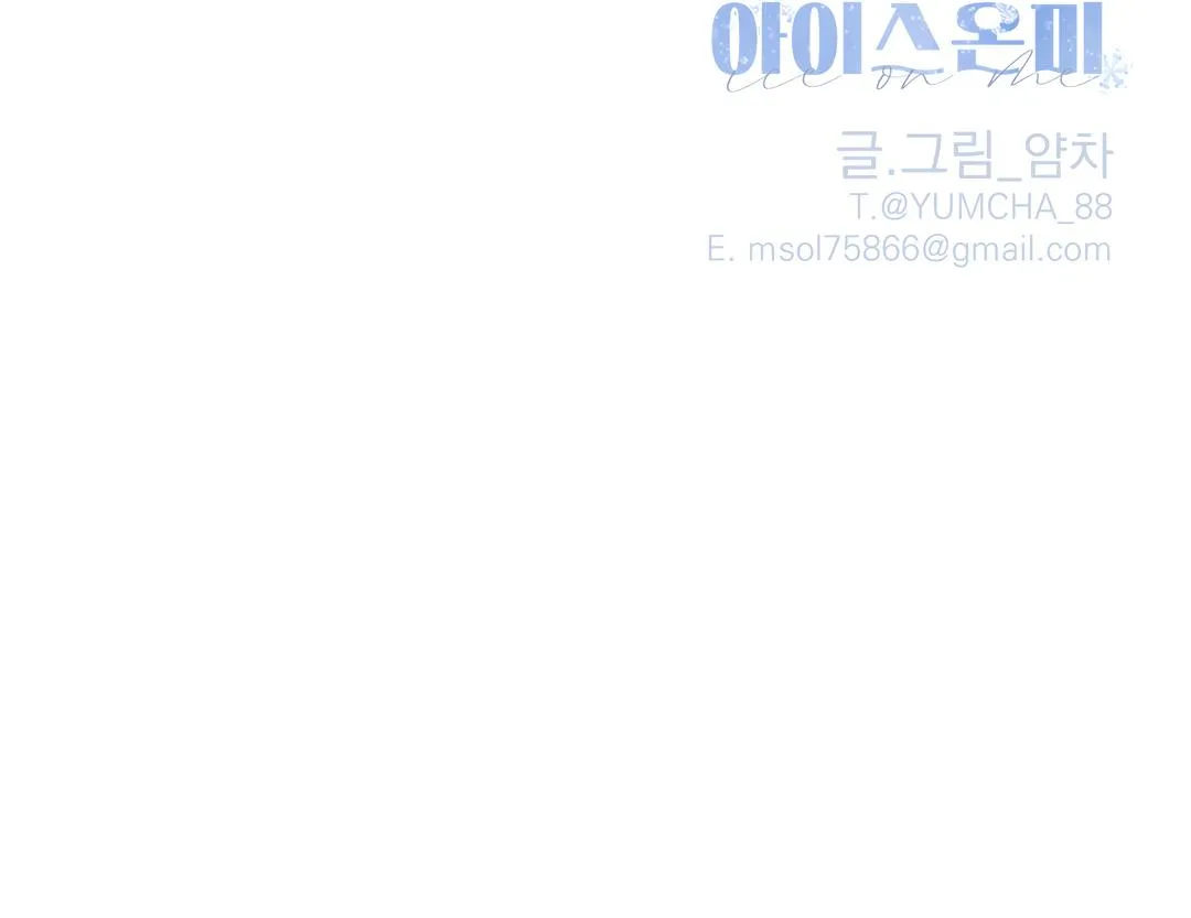 Ice on Me Chapter 17 page 7 - 