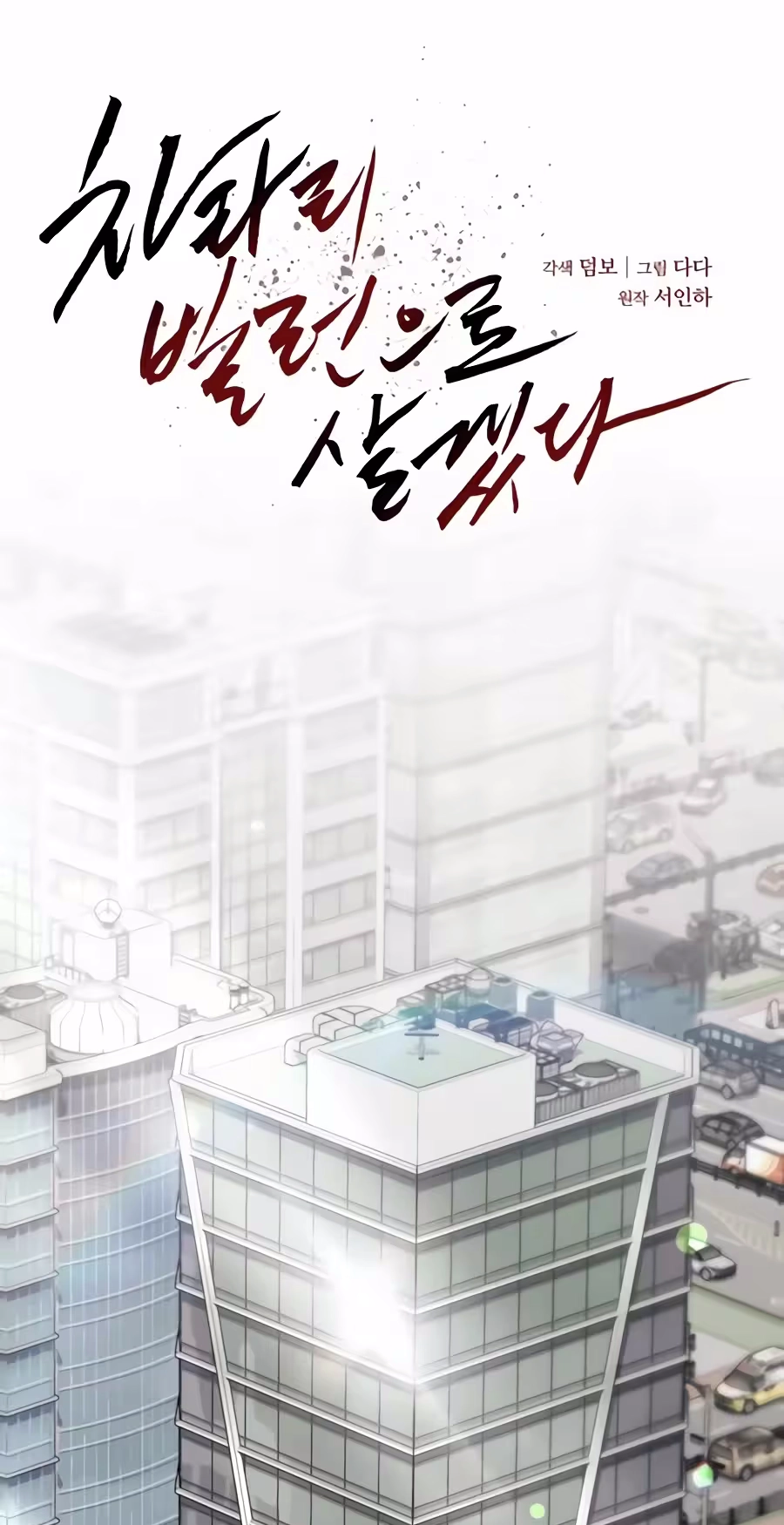 I’d Rather Live as a Villain Chapter 42 page 46 - 