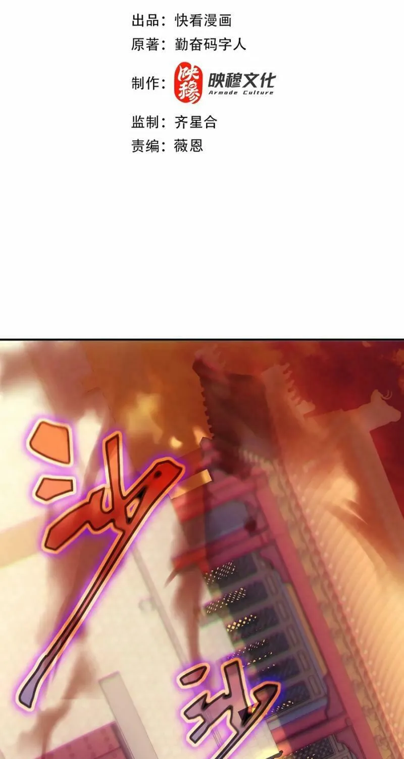 If I Don’t Die Soon, I’ll Really Become Invincible! Chapter 129 page 3 - 