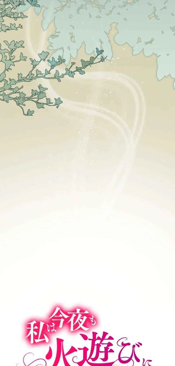 If the Flame Swallows Me Chapter 20 page 4 - 