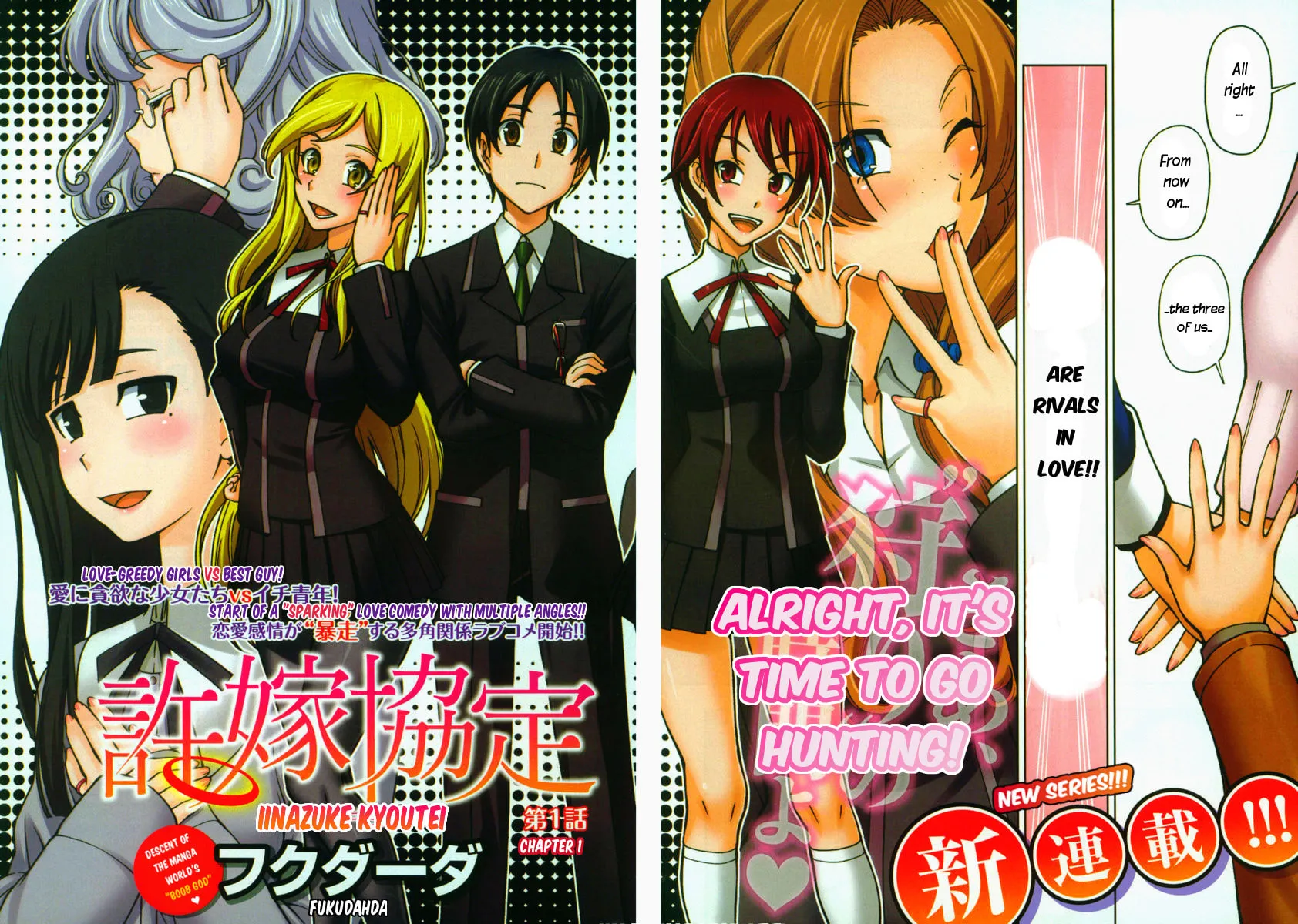 Iinazuke Kyoutei Chapter 1 page 2 - 