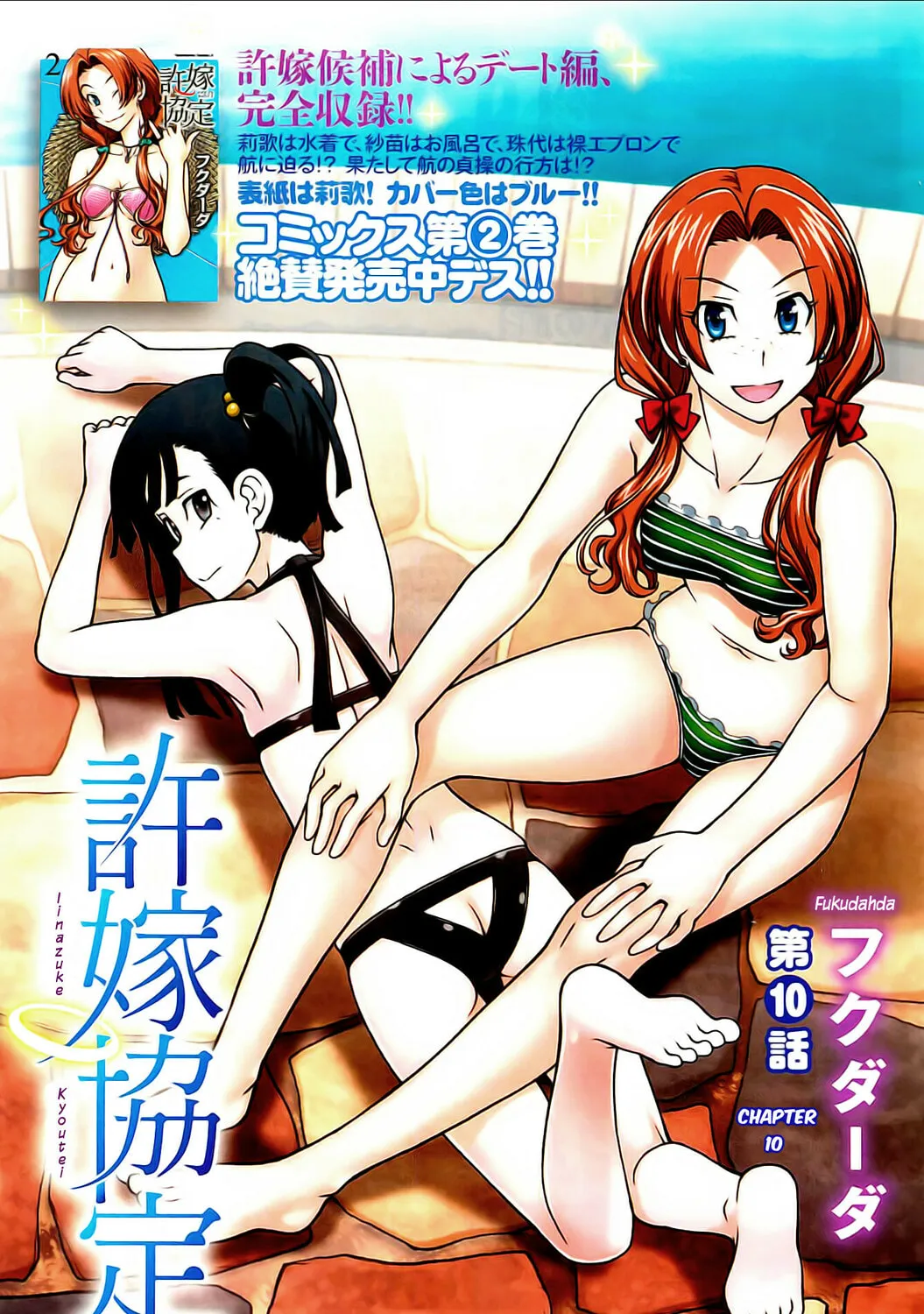 Iinazuke Kyoutei Chapter 10 page 1 - 