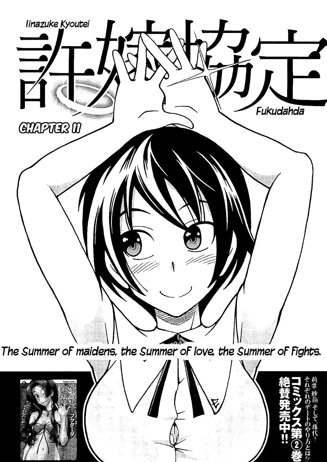 Iinazuke Kyoutei Chapter 11 page 1 - 