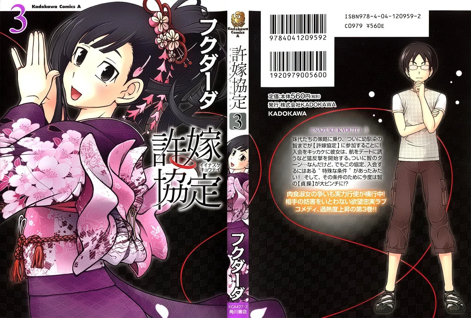 Iinazuke Kyoutei Chapter 12 page 1 - 