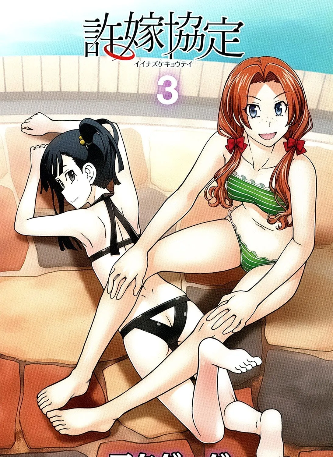 Iinazuke Kyoutei Chapter 12 page 5 - 