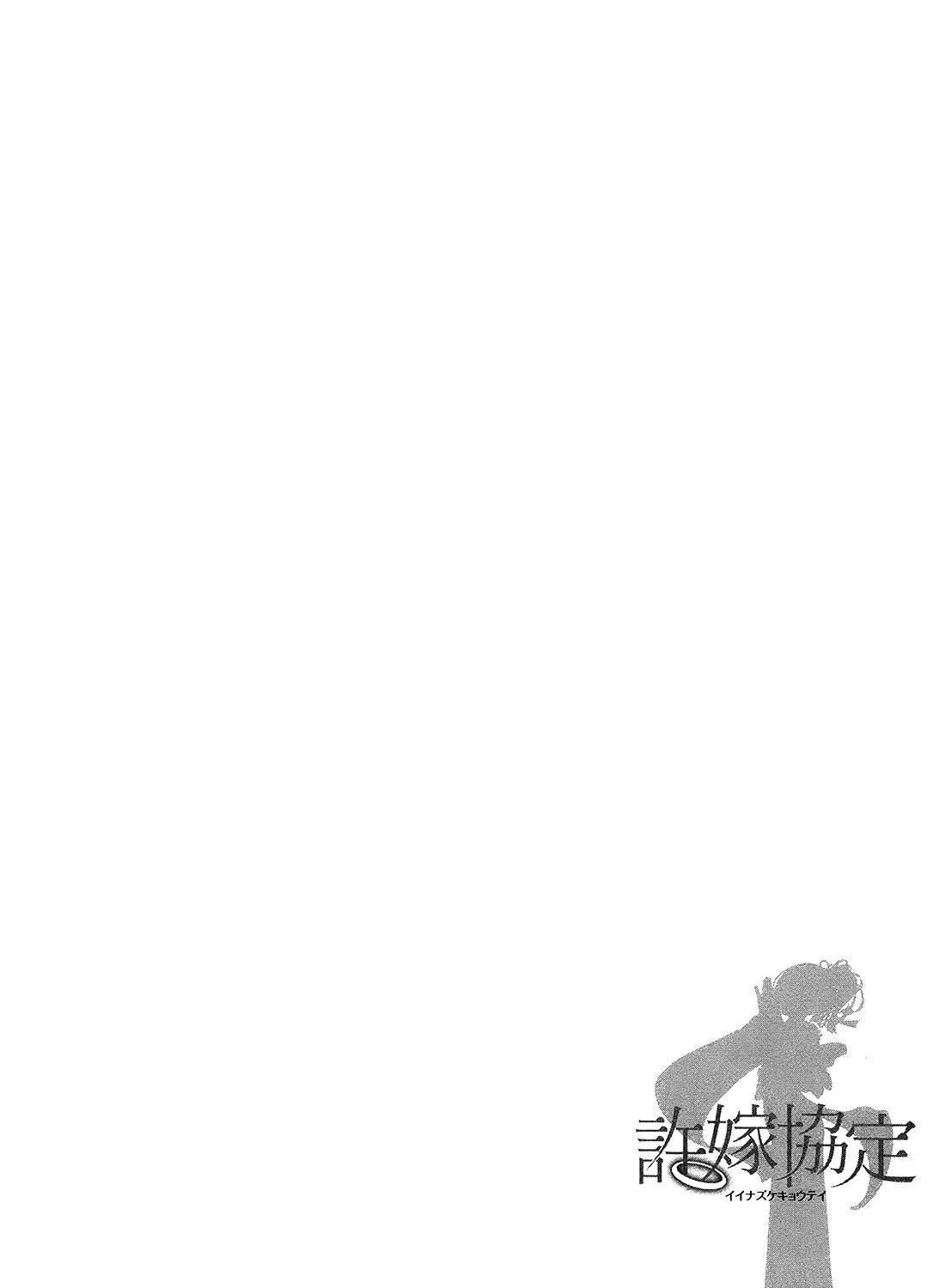 Iinazuke Kyoutei Chapter 12 page 65 - 