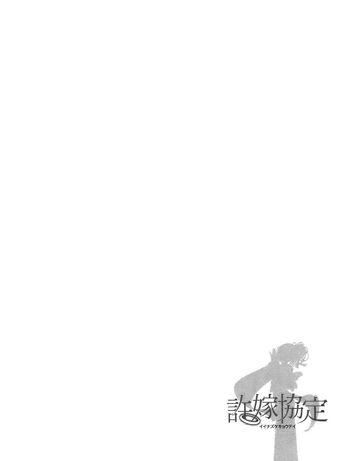 Iinazuke Kyoutei Chapter 13 page 71 - 