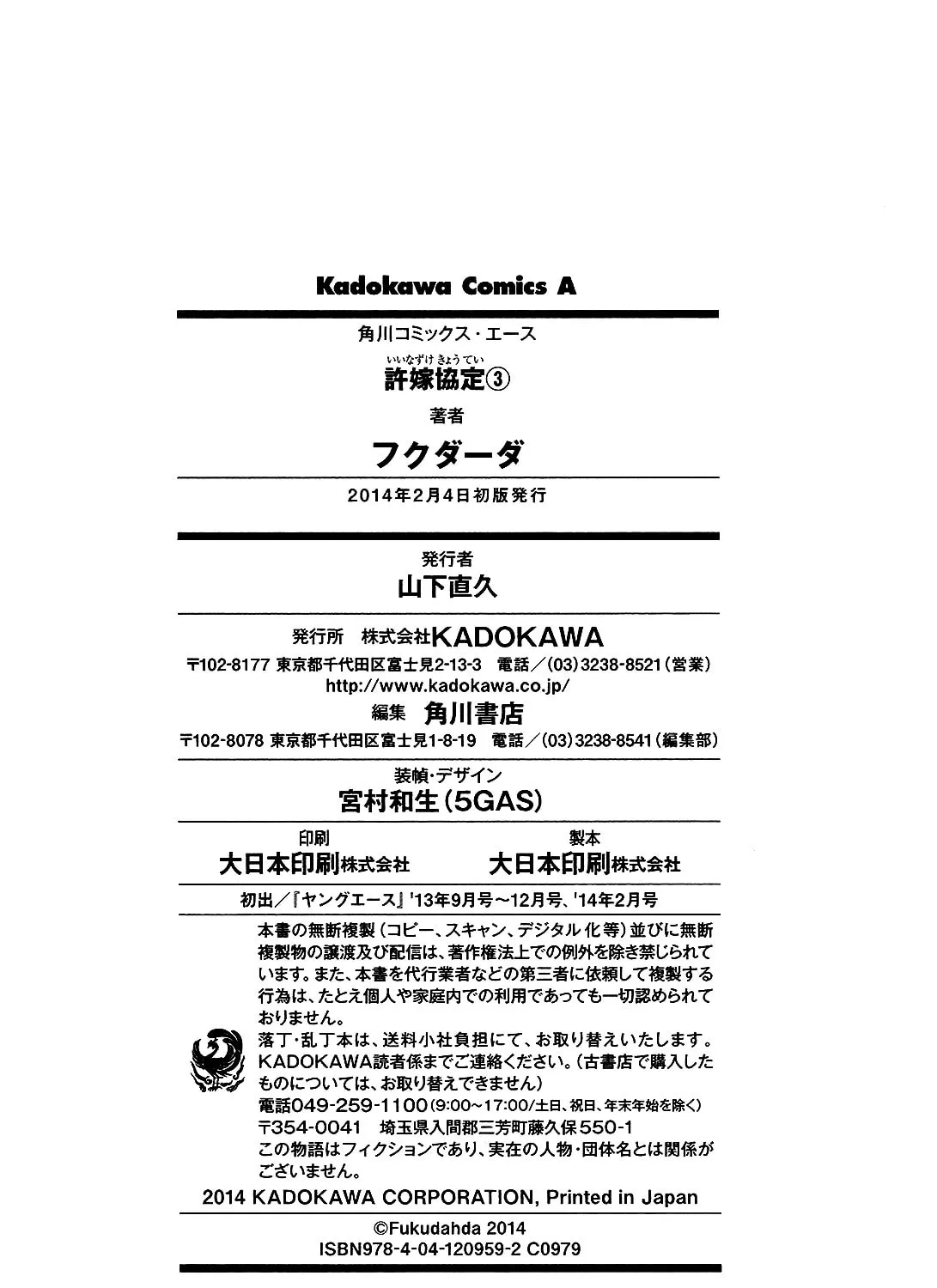 Iinazuke Kyoutei Chapter 14 page 57 - 