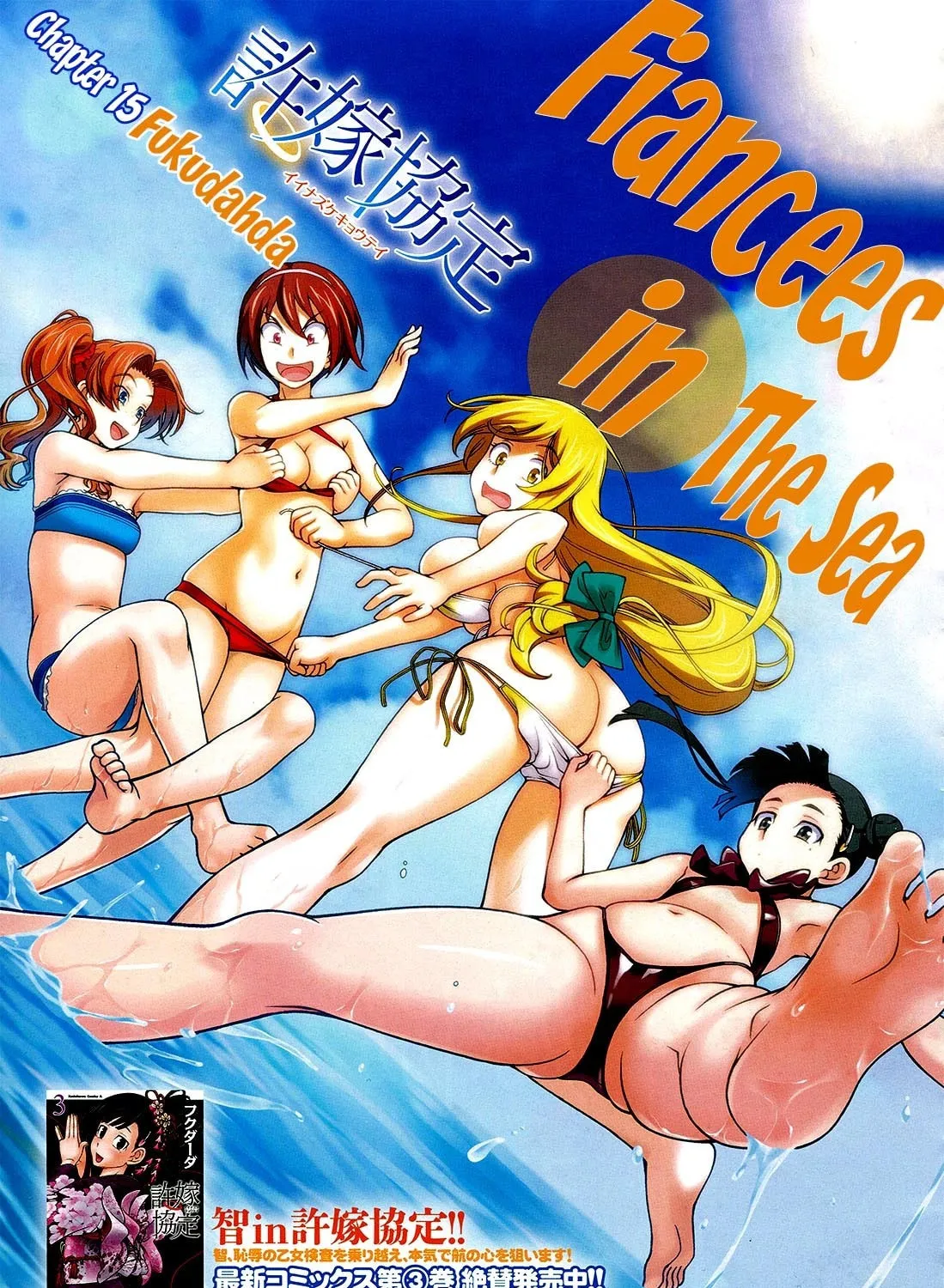 Iinazuke Kyoutei Chapter 15 page 1 - 