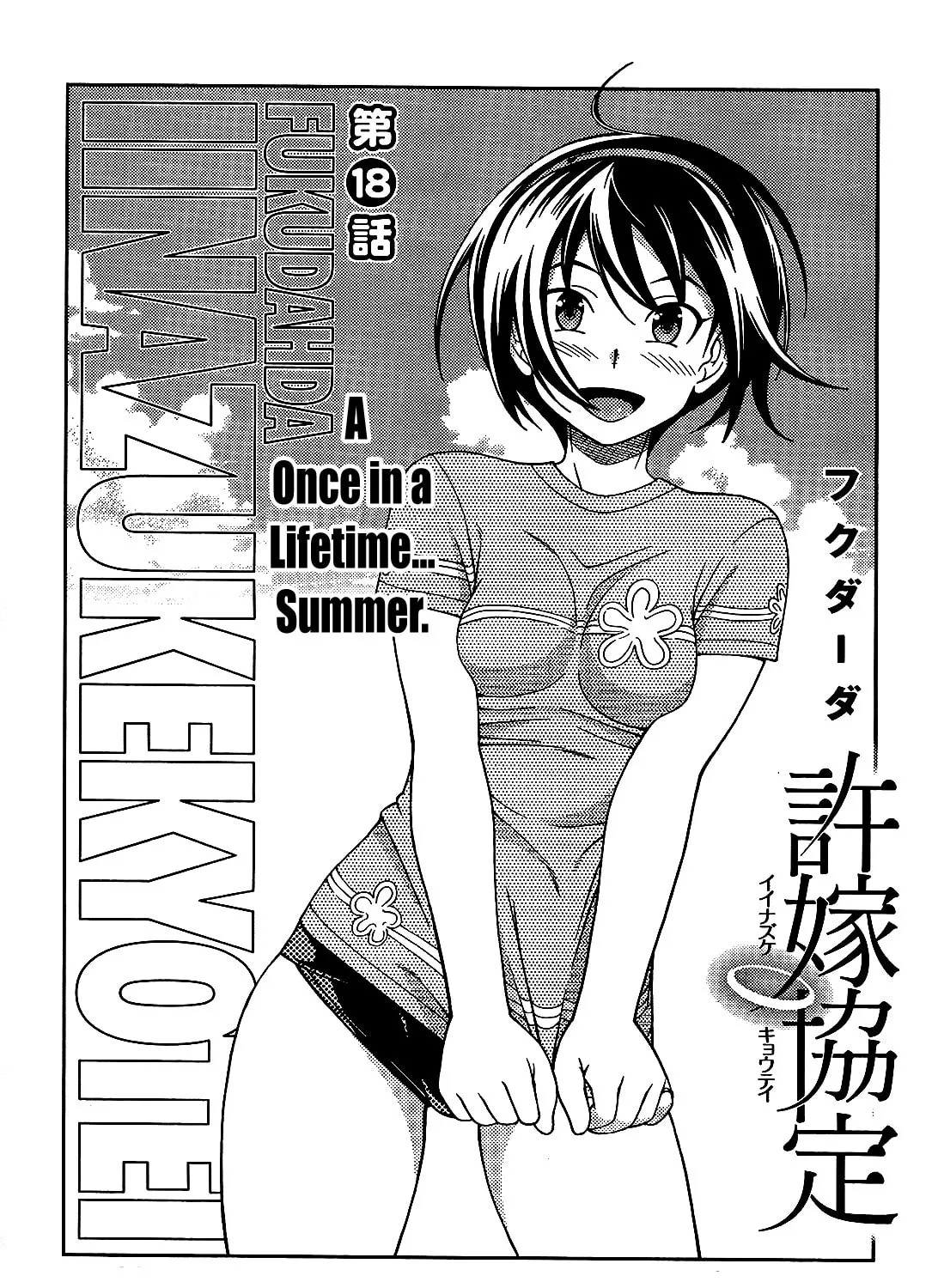 Iinazuke Kyoutei Chapter 18 page 7 - 