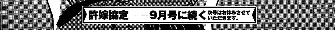 Iinazuke Kyoutei Chapter 19 page 74 - 