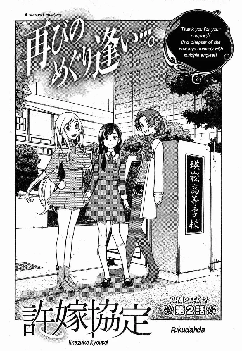 Iinazuke Kyoutei Chapter 2 page 4 - 