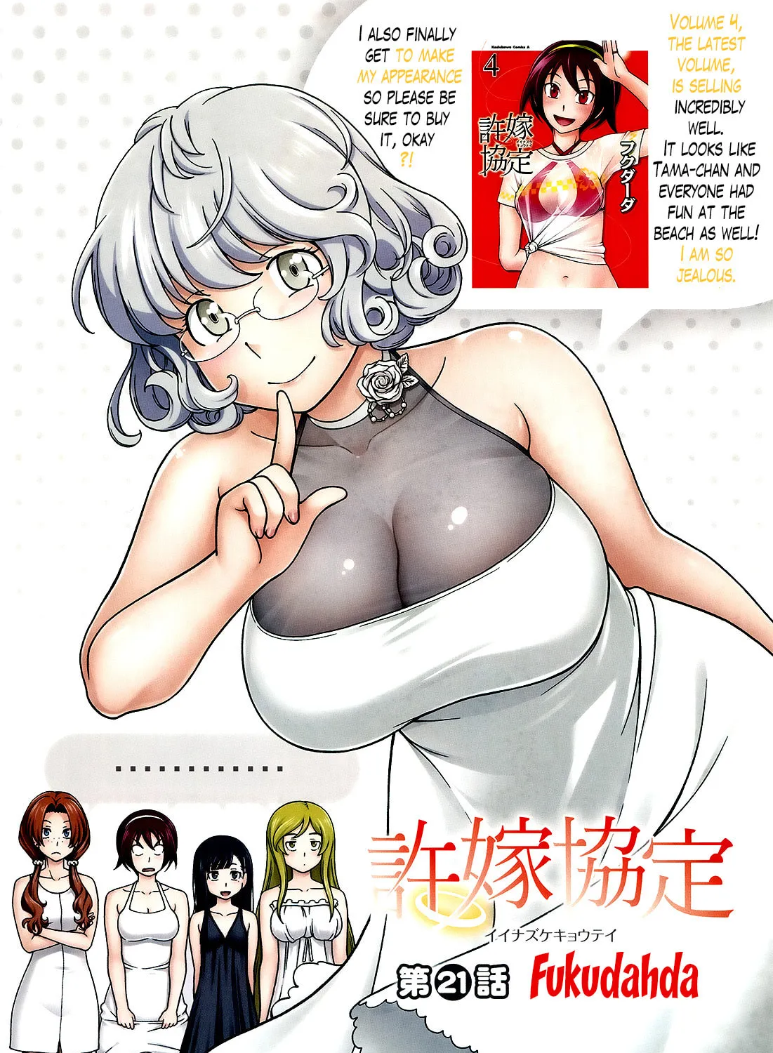 Iinazuke Kyoutei Chapter 21 page 1 - 