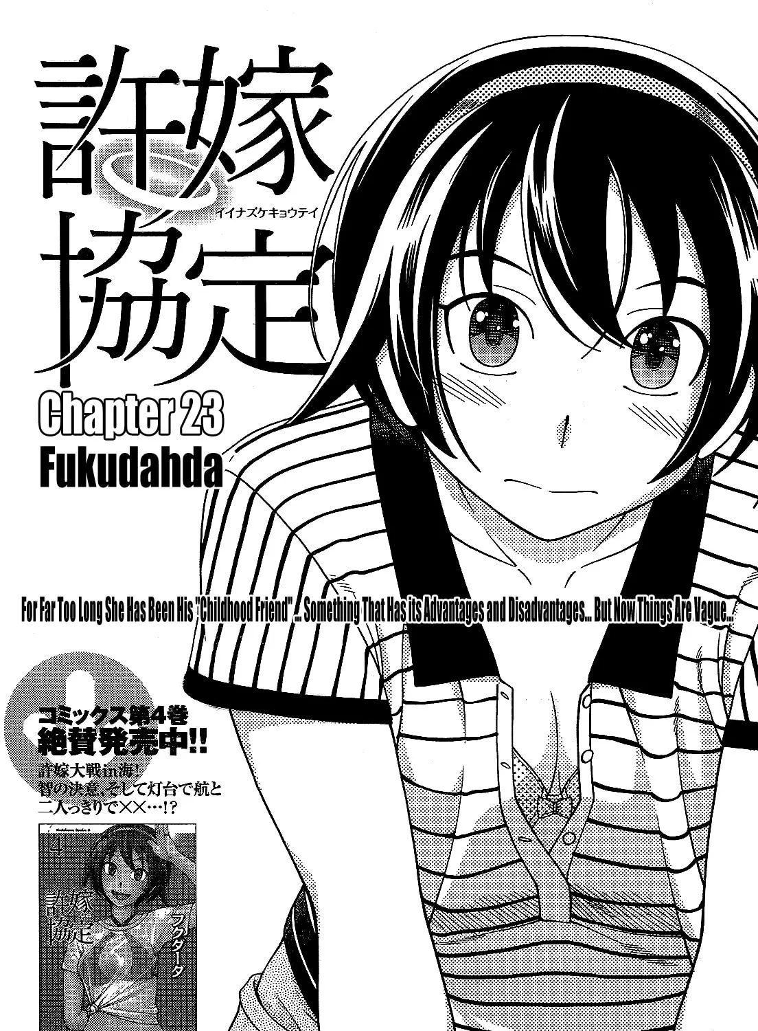 Iinazuke Kyoutei Chapter 23 page 7 - 