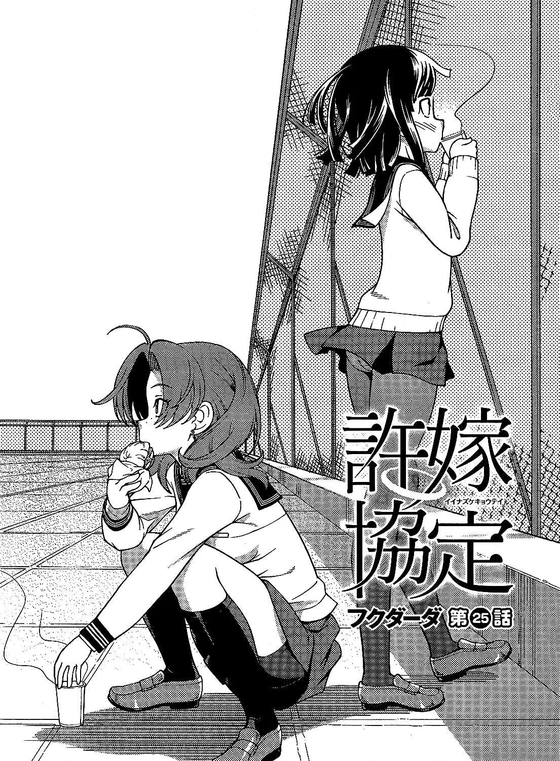 Iinazuke Kyoutei Chapter 25 page 5 - 