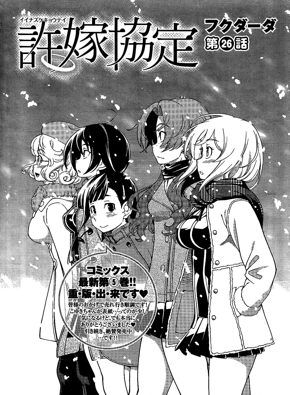 Iinazuke Kyoutei Chapter 26 page 1 - 