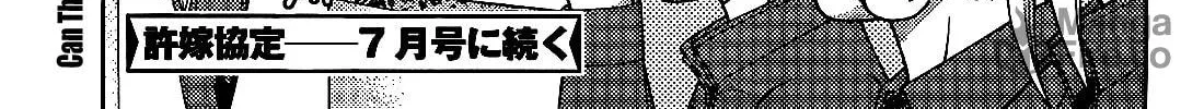 Iinazuke Kyoutei Chapter 28 page 66 - 