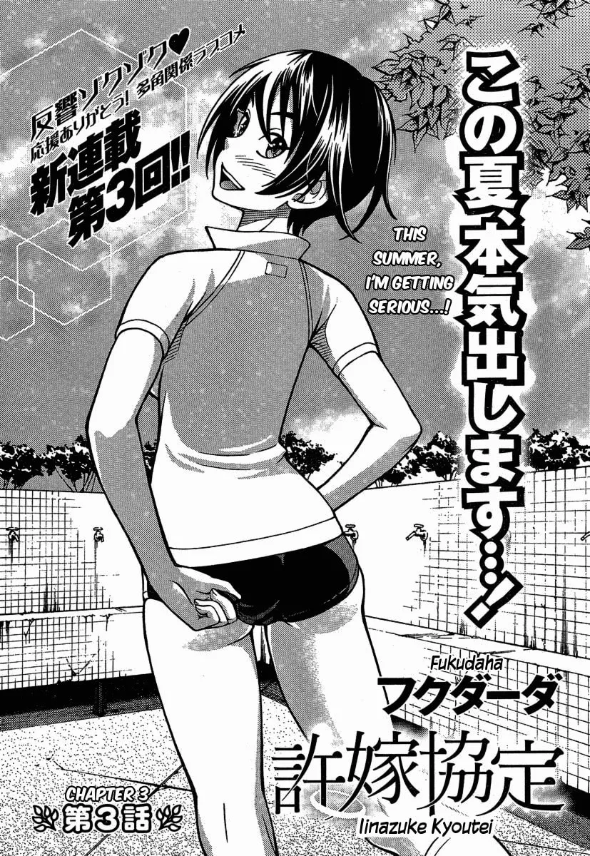 Iinazuke Kyoutei Chapter 3 page 4 - 