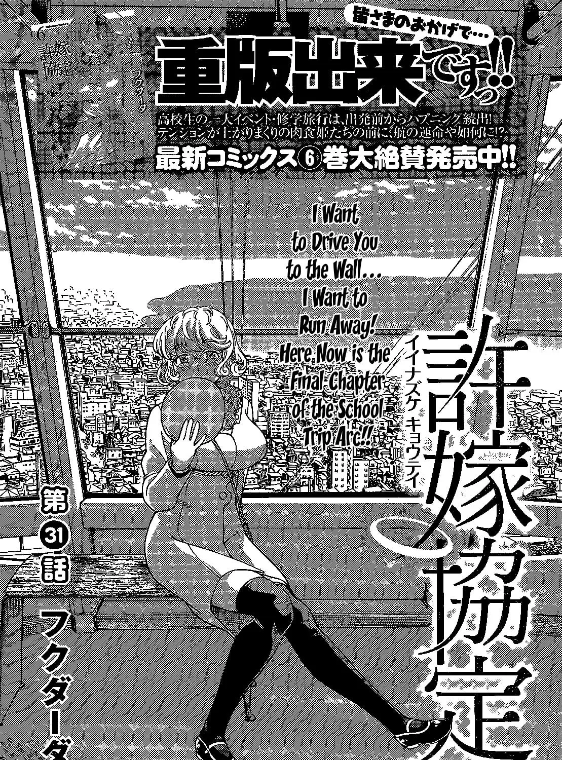Iinazuke Kyoutei Chapter 31 page 3 - 