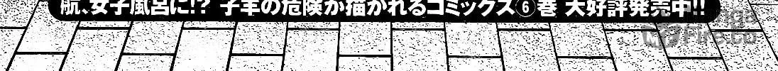 Iinazuke Kyoutei Chapter 33 page 6 - 