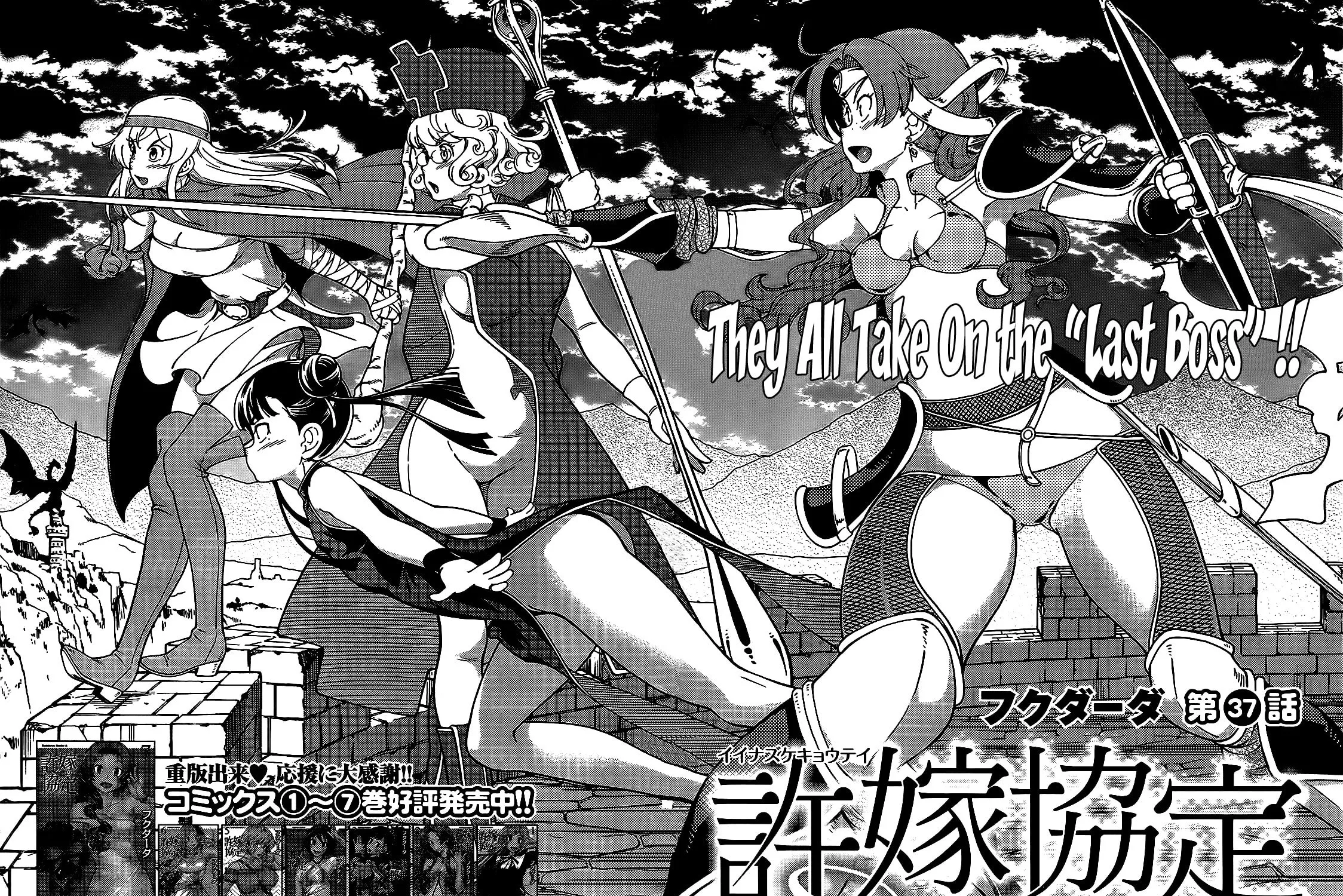 Iinazuke Kyoutei Chapter 37 page 3 - 