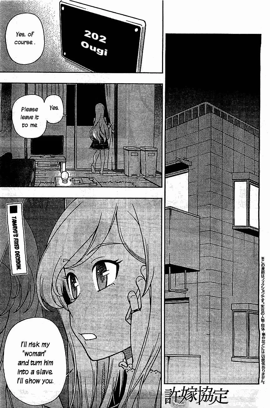 Iinazuke Kyoutei Chapter 4.5 page 1 - 