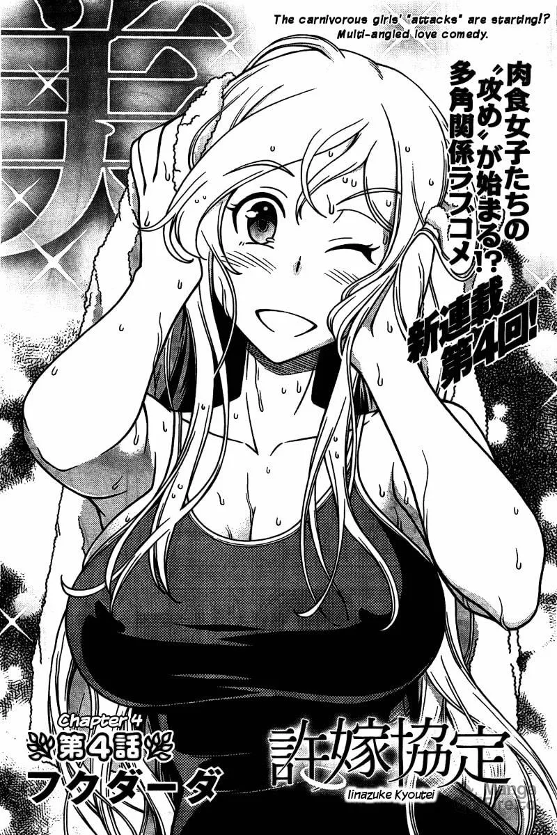 Iinazuke Kyoutei Chapter 4 page 3 - 