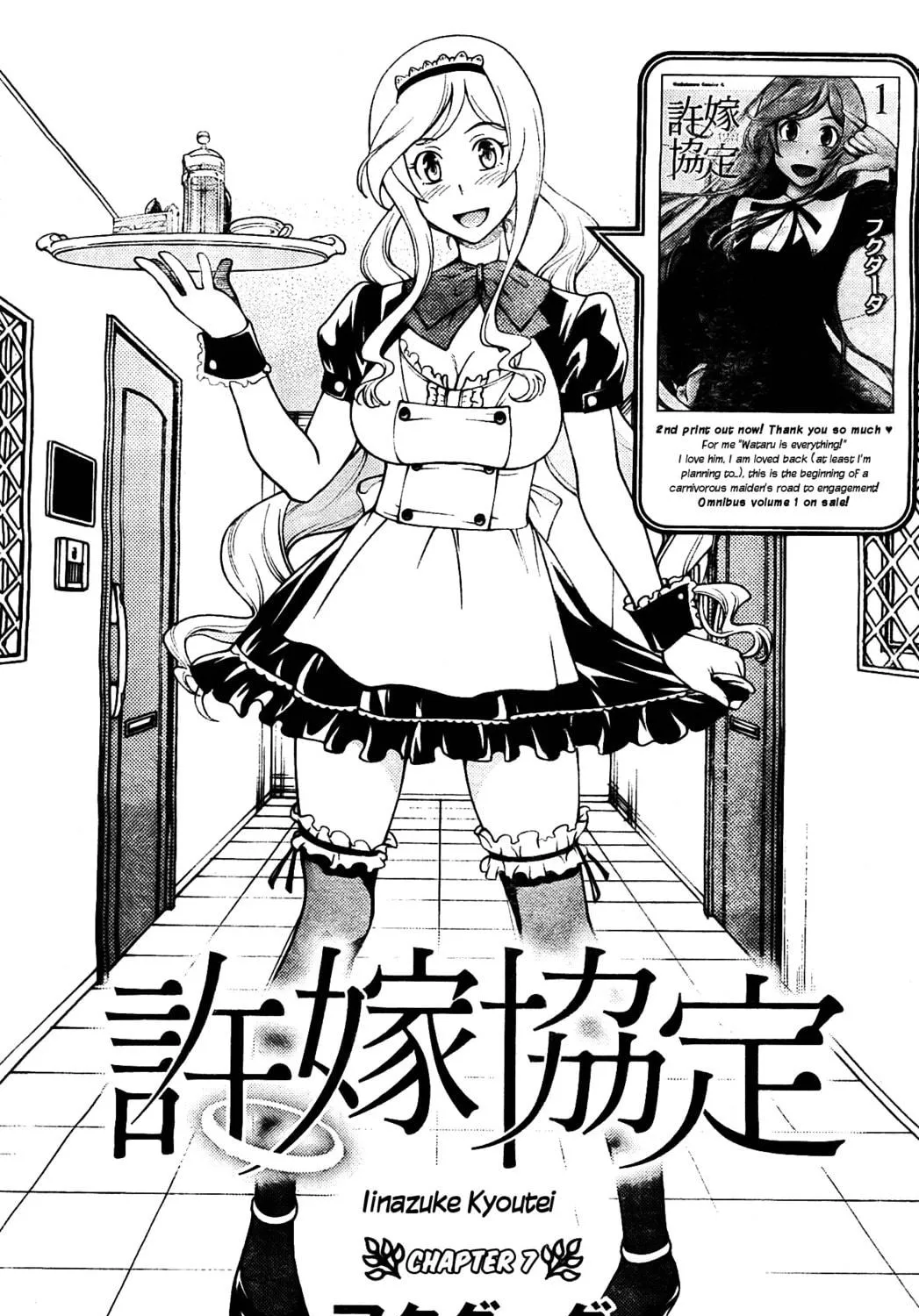 Iinazuke Kyoutei Chapter 7 page 5 - 